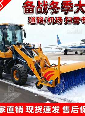 扫雪滚刷四驱铲车装载机柴油道路清洁扫雪机20小铲车多功能矮脚虎