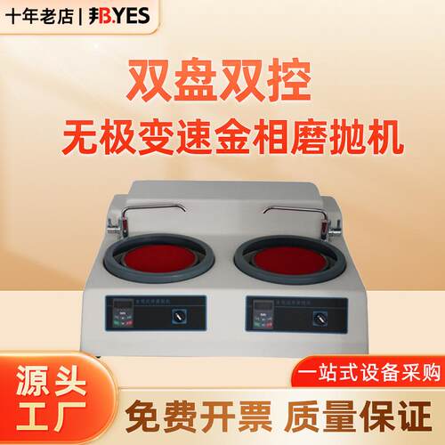 邦亿 金相试样磨抛机 MP-2CE研磨机双盘双控制样预磨机无极变速