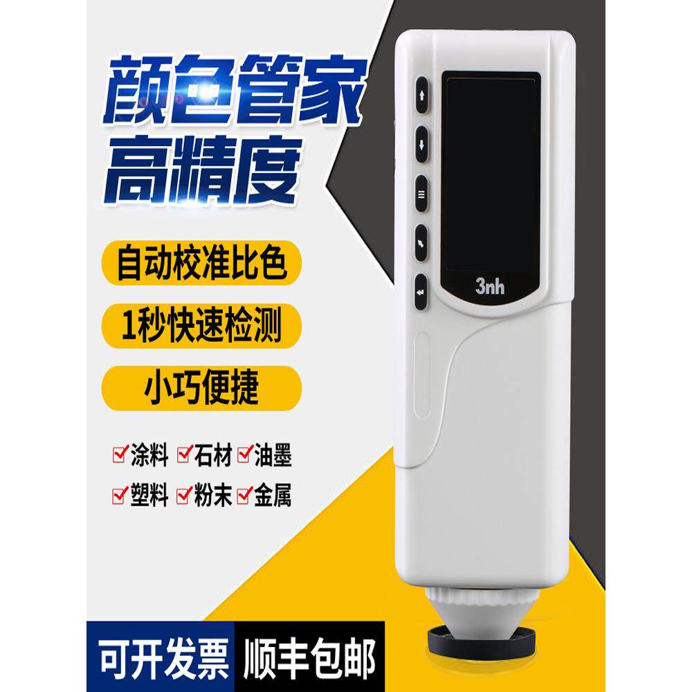 3Nh色差仪便携式电脑高精度分色仪色差对比色差校正测试仪
