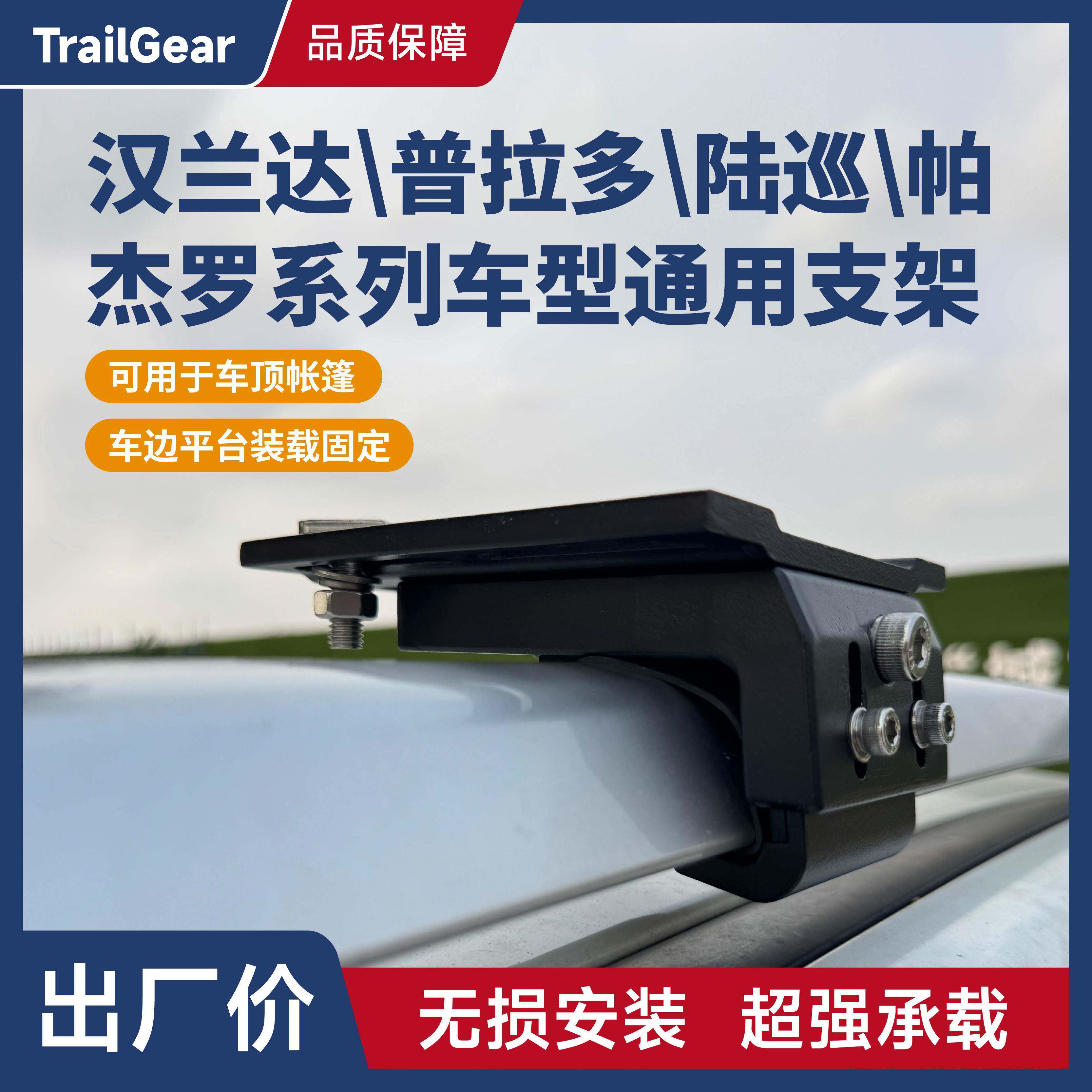 汉兰达普拉多帕杰罗行李架帐篷固定卡扣夹子车顶平台横杆安装支架