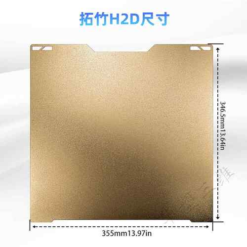 拓竹H2D/A1mini/X1P1双面加厚喷涂PEI磁性钢板金色热床打印平台