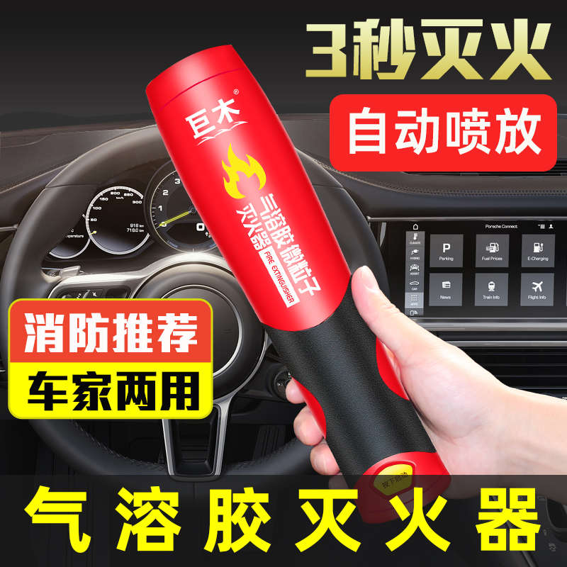 巨木车载灭火器气溶胶车用家用私家车汽车小型手持便携式消防器材