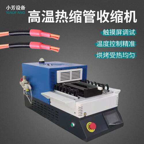 桌面式热缩管烘烤机隧道炉热缩套收缩机传送带绝缘护套加热机小型