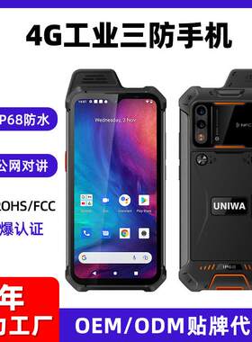 工厂直销工业三防手机ip68防水防摔nfc户外大屏安卓智能防爆手机