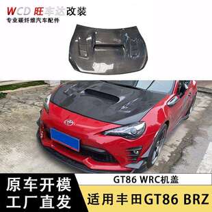 适用丰田GT86斯巴鲁BRZ碳纤维机盖引擎盖车头盖发动机盖汽车配件
