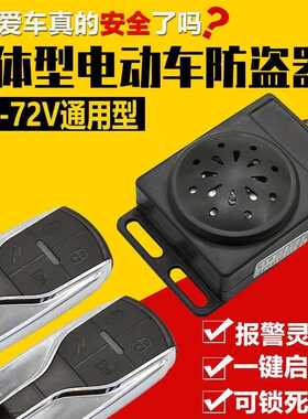 电动车防盗器电动车遥控防盗锁支持一键启动锁电机48v60v72v通用