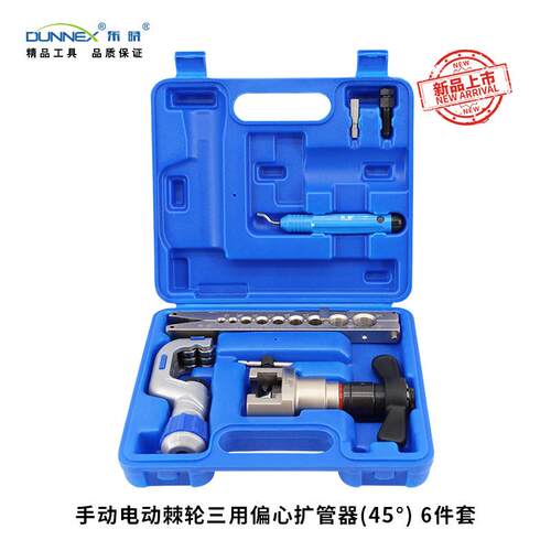CT-RS809AM-L手动电动棘轮三用偏心扩管器割刀6件套 汽修工具