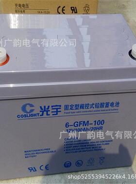 哈尔滨光宇蓄电池6-GFM-38 光宇铅酸蓄电池12v38ah厂家报价