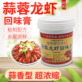 蒜蓉龙虾回味膏蒜蓉龙虾，专用增香膏蒜香食品，香料蒜香味正醇厚