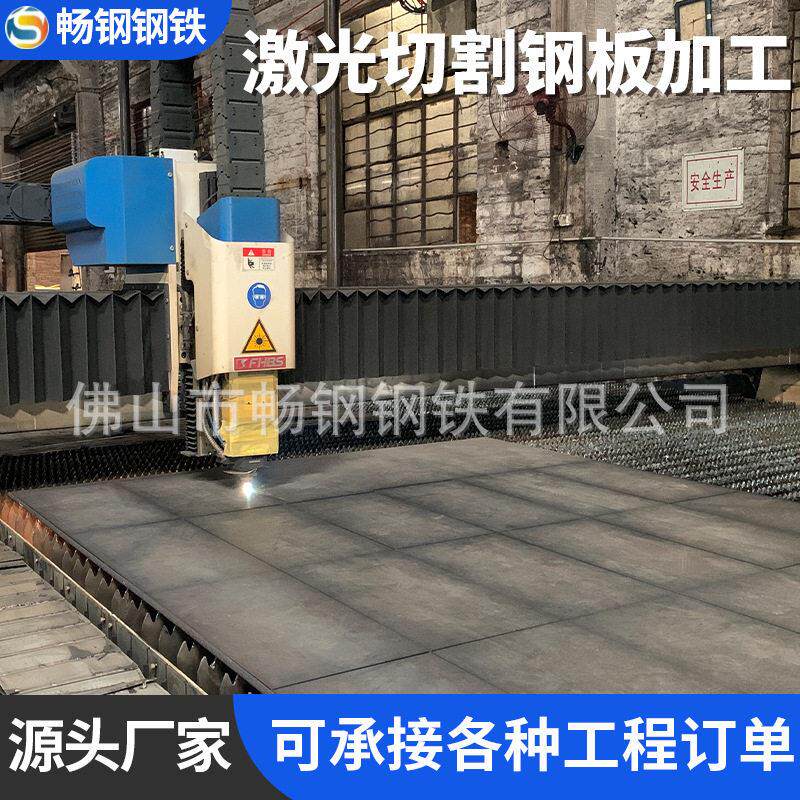 不锈钢板激光切割加工定制Q235B钢板切割加工中厚板激光冲孔加工