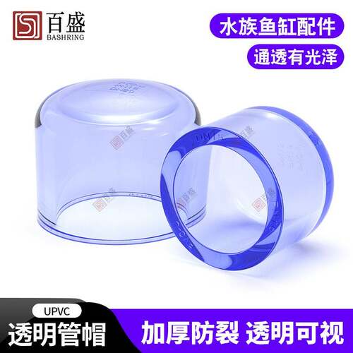 UPVC透明管帽透明水管堵头 闷头 闷盖给水化工管件20 25 32 40 50