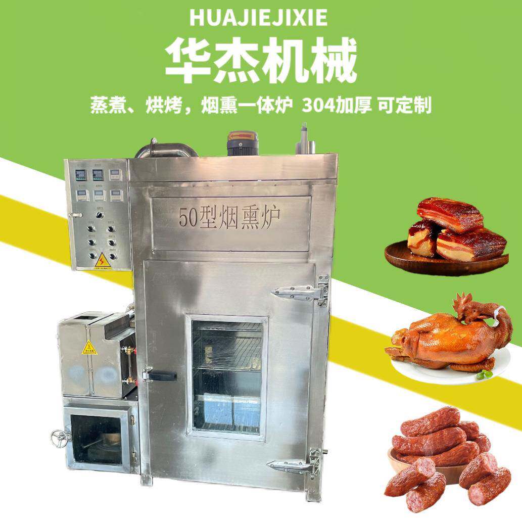 商用腊肉松江肠熏制上色蒸烤熏多功能一体炉牌烧鸡香肠烟熏炉