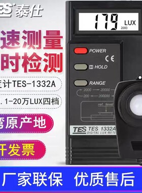 台湾泰仕TES1332A数字光照度计亮度计1335测光仪1330A/1334A/1339