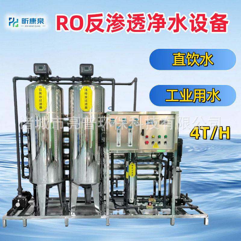 大型工业用反渗透纯净水处理设备直饮机工业净化过滤器去重金属水