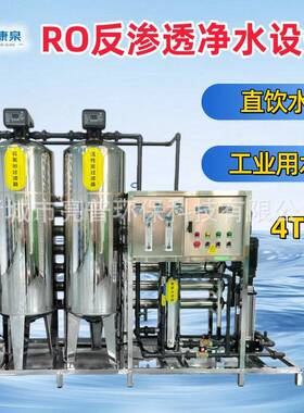 大型工业用反渗透纯净水处理设备直饮机工业净化过滤器去重金属水