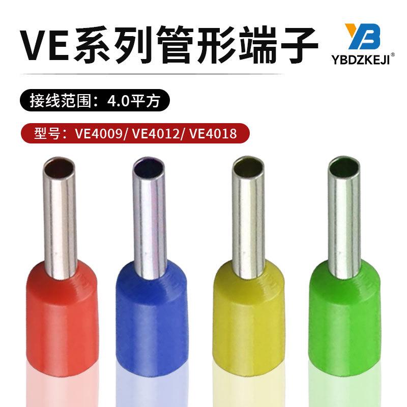 管形端子E4009/4012/4018圆管冷压接线端头针形线耳电工欧式4平