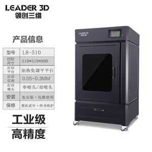 领创三维商用3D打印机高精度大尺寸恒温工业级ABS尼龙PC碳纤维PP