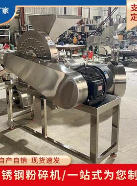 不锈钢粉碎机原材料调料打粉粉碎打粉机加工不锈钢设备材质打