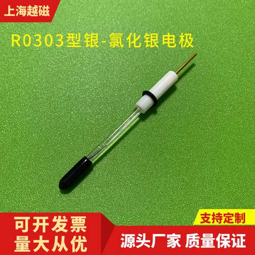 替代辰华 银-氯化银参比电极R0303 Ag/AgCl参比电极 可拆卸可充液