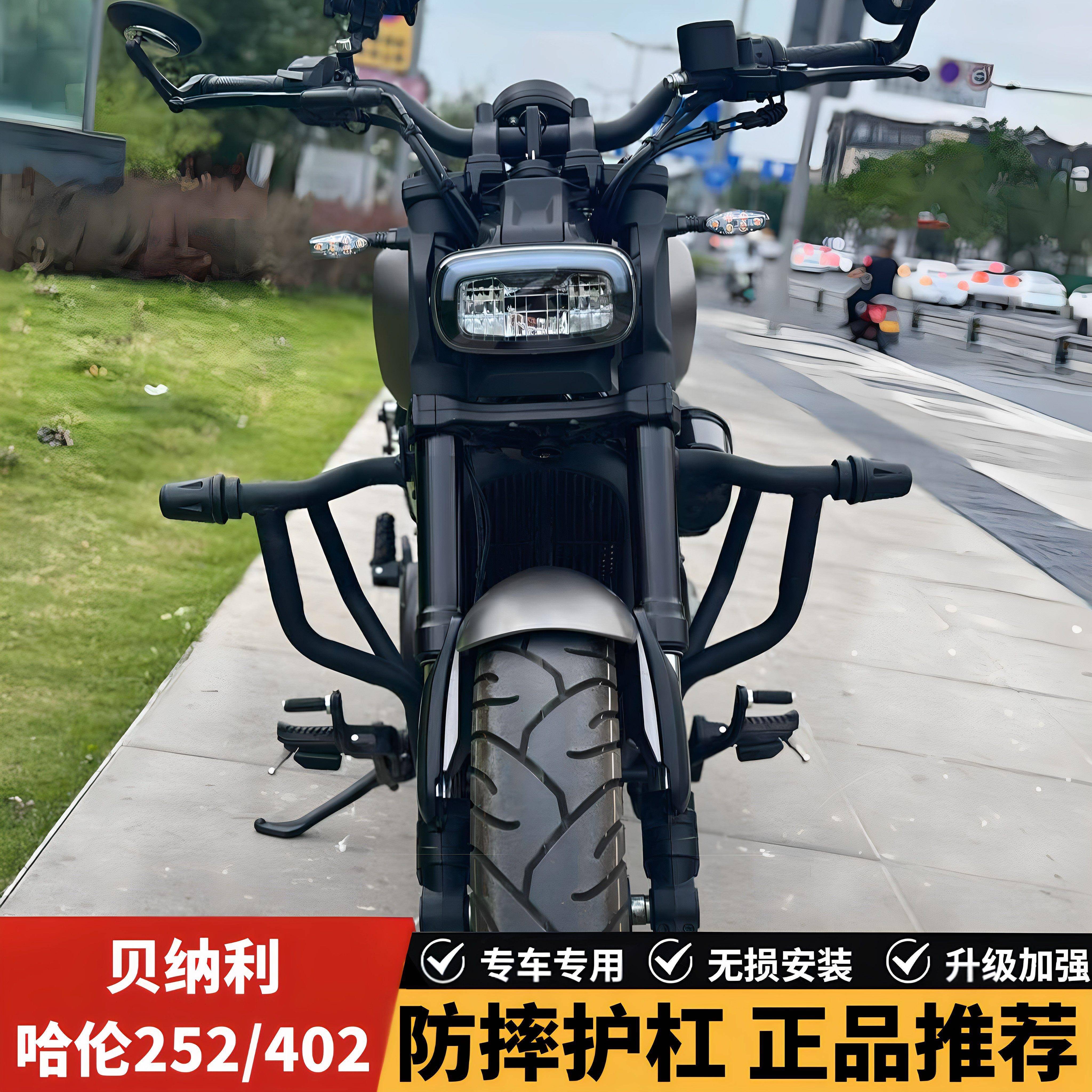 适用贝纳利哈伦252/402摩托车护杠保险杠防摔胶防撞特技杠改装