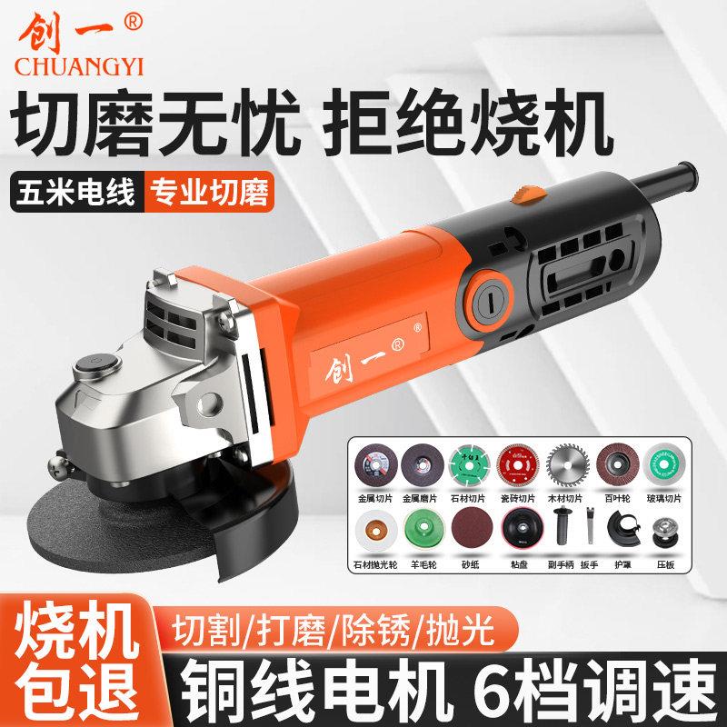 创一角磨机正品多功能角磨机小型手持切割机家用手砂轮电动磨光机