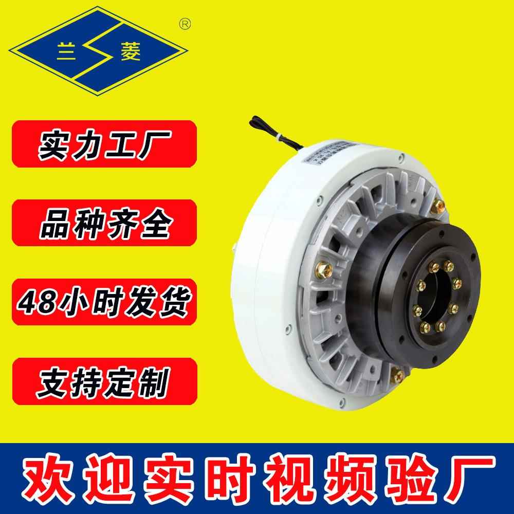 兰菱牌 FL-K型 空心轴式磁粉离合器