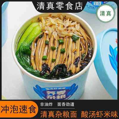荞麦杂粮面桶装清真食品无糖精0脂肪全麦粗粮好吃的夜宵充饥速食