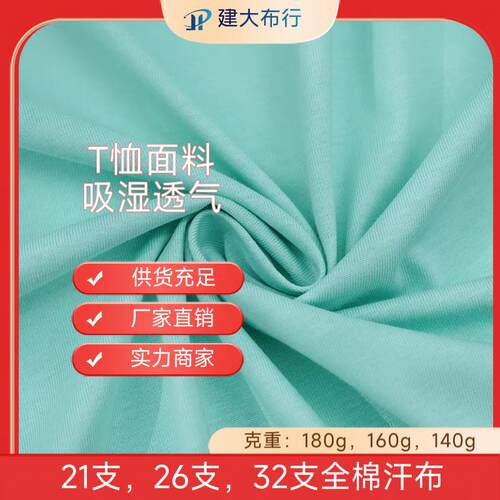 全棉汗布精梳t恤面料单面平纹布纯棉针织汗布夏季短袖T恤面料