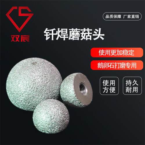 钎焊磨头打磨石材蘑菇头鹅卵石石头花盆内弧内胆弧形打磨抛光工具
