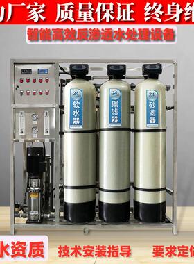 全自动子反渗透处水理设备除离IOQ水微单级纯水废水环保净水商用