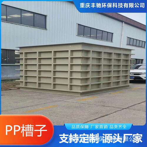 丰驰环保 污水处理 pp槽子 水箱电镀槽 非标可定