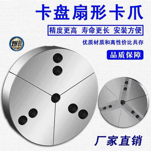 液压夹头扇形卡爪5/6寸8寸10寸12寸全包软爪加高三爪软爪