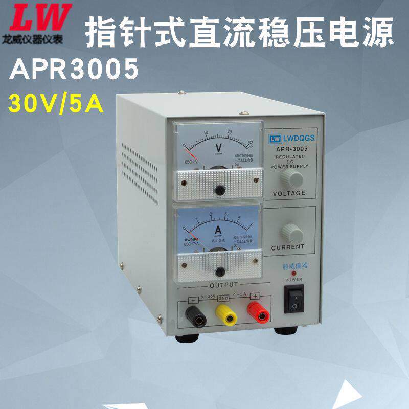 龙威APR-3005指针式直流稳压电源30V5A可调直流稳压电源