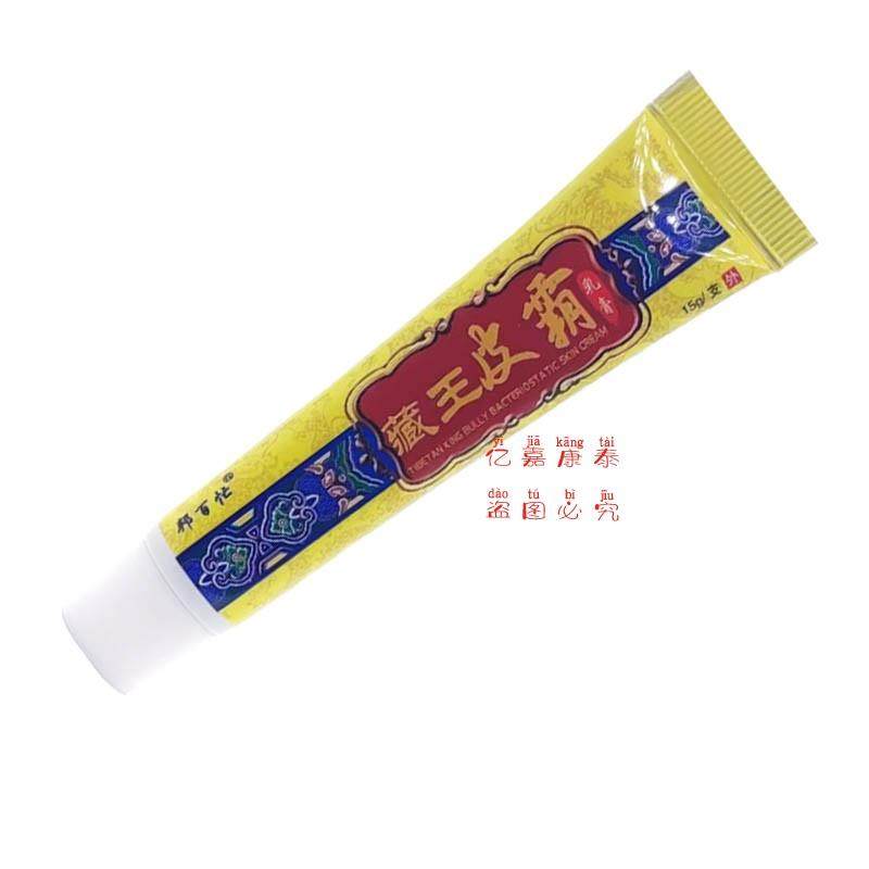 2送1买3送2 正品防伪 邦百忙藏王皮霸乳膏抑菌软膏草本膏,保健用品,皮肤消毒护理（消）,淘宝优惠券,粉丝福利购,淘宝优惠卷