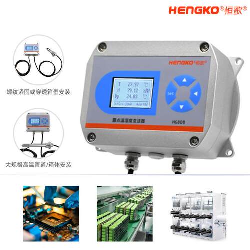 恒歌-60℃露点测量仪HG808-D工业烟道露点变送器高温露点仪厂
