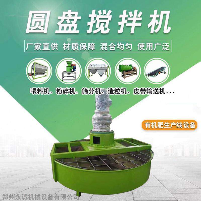 有机肥立式圆盘强制式搅拌机螺旋浆叶混合搅拌机圆盘喂料机设备