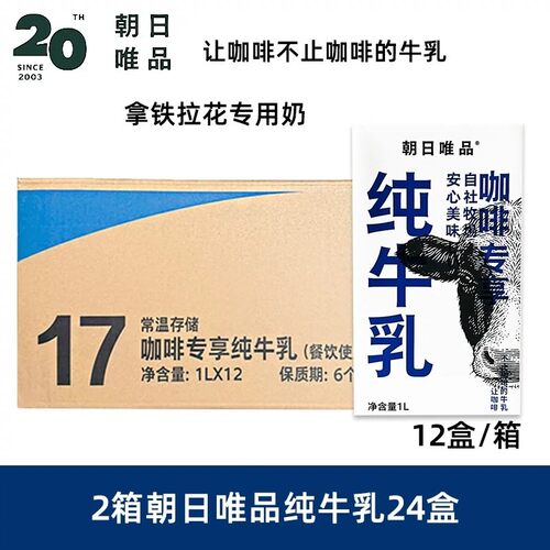 朝日唯品咖啡专用纯牛奶1L*12瓶牛乳商用奶茶蛋糕店雪顶厚乳