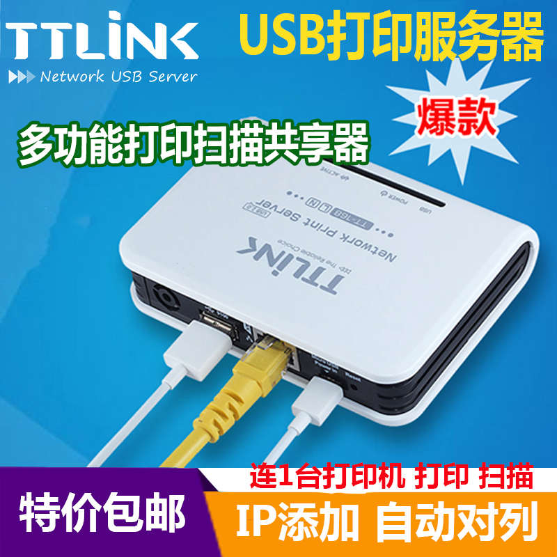 USB打印机转wifi网络 无线打印机服务器共享器一体机激光针式喷墨