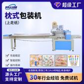 机械 机伺服电机驱动食品日化五金定量包装 硕源全自动枕式 高速包装