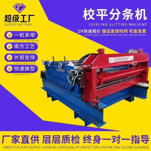 厂家供应各种型号各种规格钢板校平机镀锌板不锈钢板开平整平机