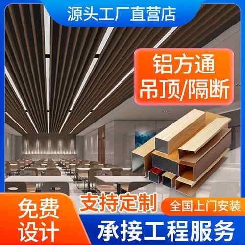 铝方通悬吊式天花板木纹合金方通铝方管型材隔断屏风U型铝方通木