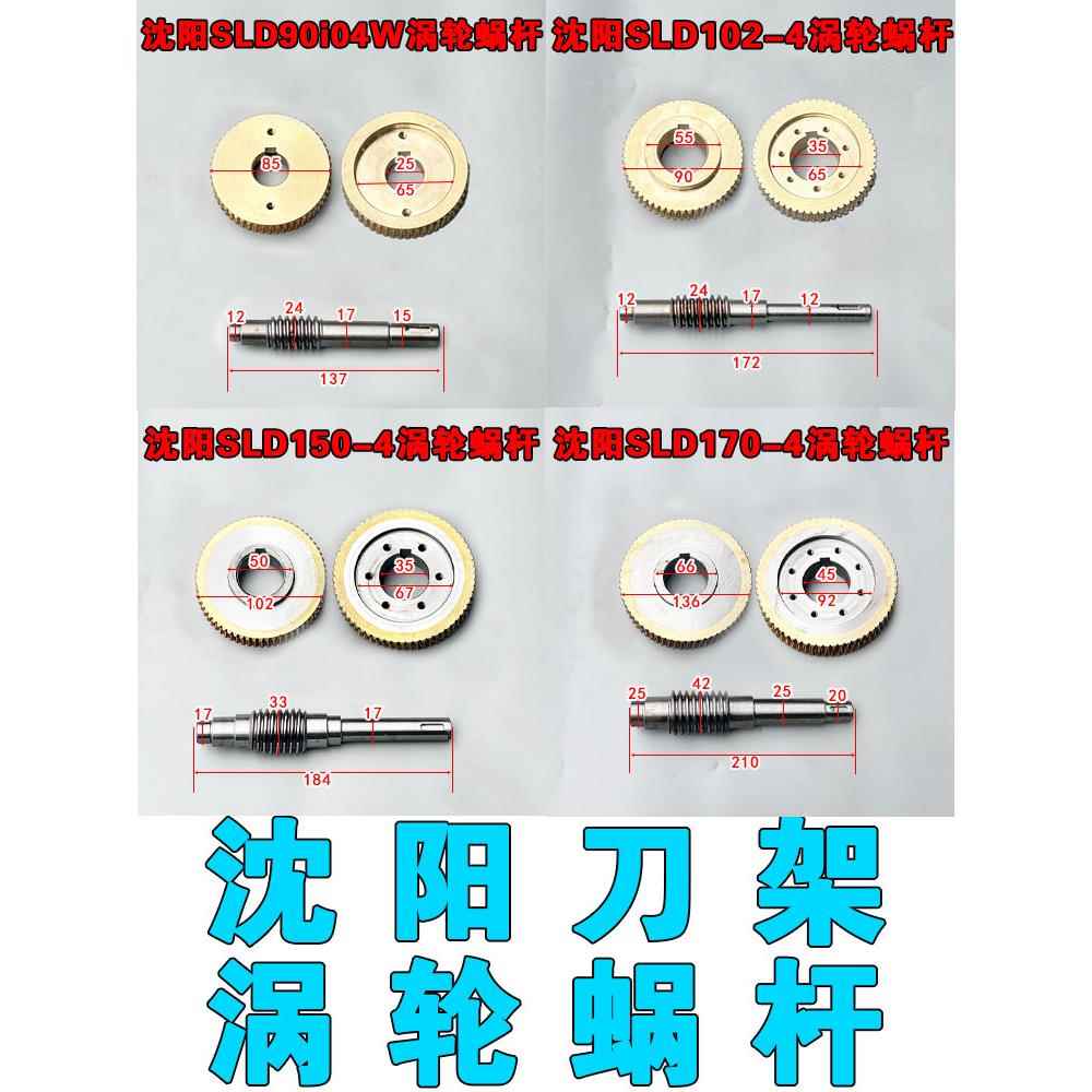 沈阳精诚数控刀架涡轮蜗杆SLD90-4 SLD102-4 SLD150A-4蜗轮蜗杆