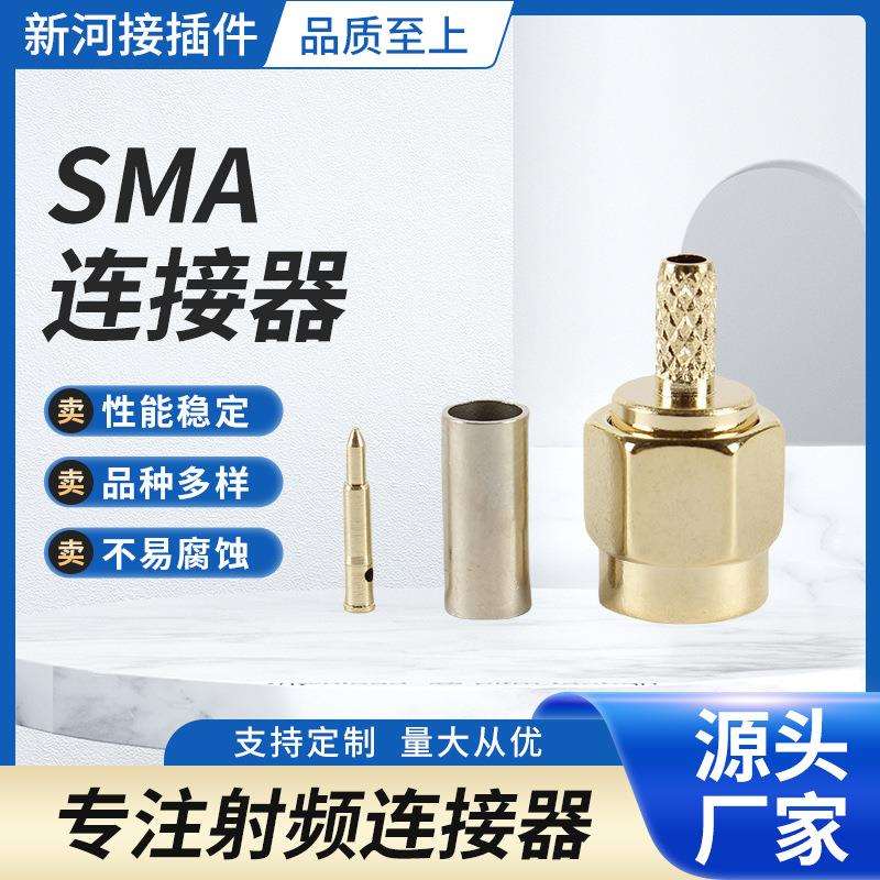 厂家射频连接器SMA-J公头内螺纹内针焊接半柔半刚馈线接头