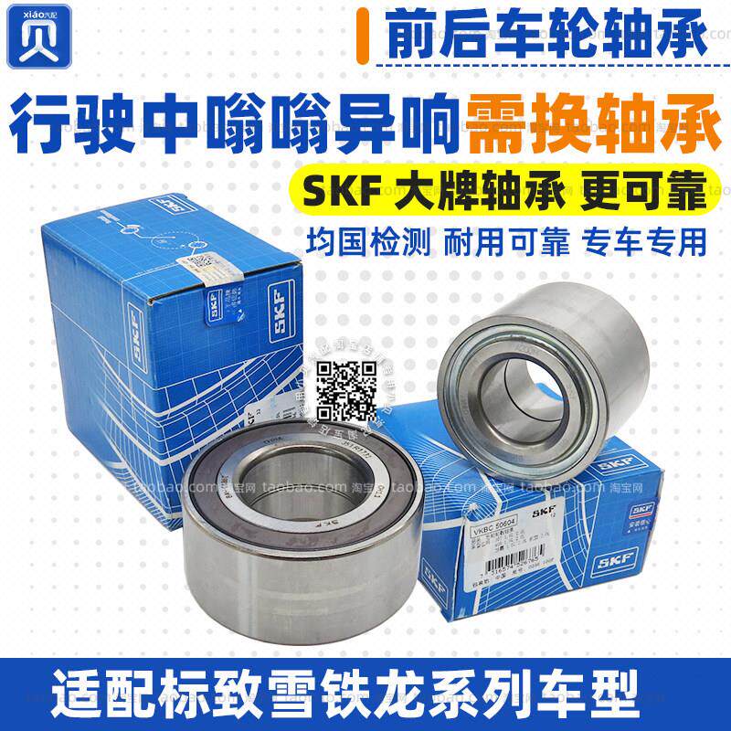 SKF适配3008标致307世嘉301爱丽舍408C4L308C5汽车前轮后车轮轴承