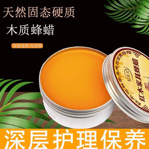 红木家具抛光蜡蜡油透明色光保养