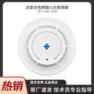 泛海三江烟感JTY-GD-A30点型光电感烟火灾烟雾探测报警器底座速发