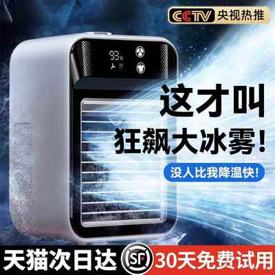 车载便携式移动制冷小空调充电迷你水冷电风扇桌面办公室户外露营