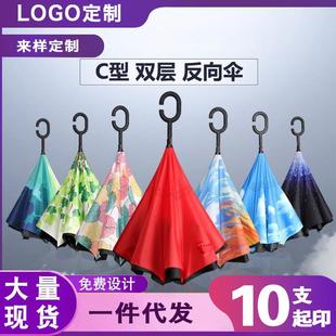 晴雨伞广告伞LOGO 现货厂家批发双层自动反向伞站立C型不湿外翻伞