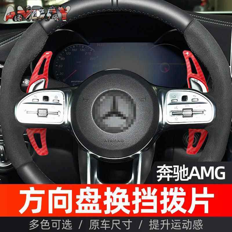 适用于奔驰AMG换挡拨片GLA45G63A35GLC63E63CLS53方向盘拨片