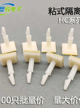 HC-5/6/8/9/11/13/14/16飞机头固定座 粘式PC板隔离柱 背胶间隔柱